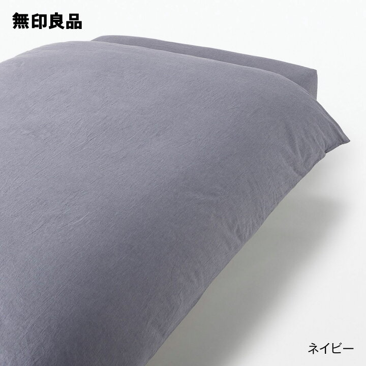 楽天市場】【ダブル】洗いざらし掛ふとんカバー・190×210cm用 無印良品 洗いざらしふとんカバーセット シングル 2枚セット
