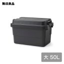 【無印良品 公式】【大】【50L】ポリプロピレン頑丈収納ボックス ダークグレー　約幅60×奥行39×高さ37cm　ローリングストック 備蓄 防災