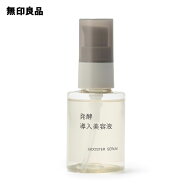 発酵導入美容液・50mL【無印良品 公式】