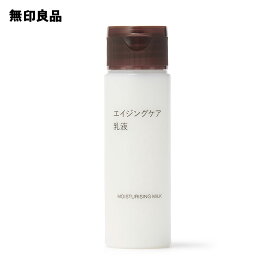 【無印良品 公式】エイジングケア乳液（携帯用）50mL