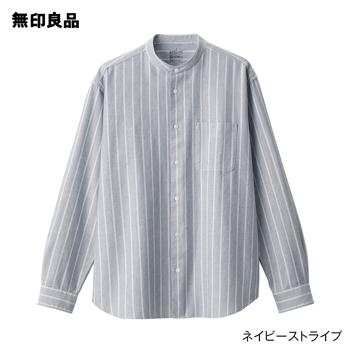 無印良品 ノーカラーシャツ L〜XLサイズ - トップス