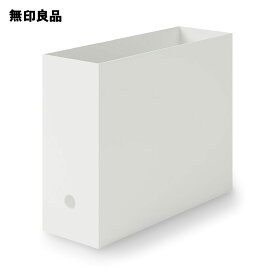 【無印良品 公式】【ホワイトグレー】再生ポリプロピレン入りファイルボックス・スタンダードタイプ・約幅10×奥行32×高さ24cm