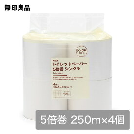 【シングル】再生紙トイレットペーパー5倍巻・4個入り／1個あたり長さ250m【無印良品 公式】