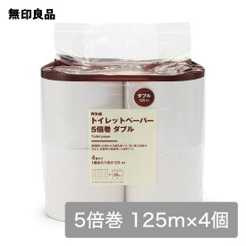 【ダブル】再生紙トイレットペーパー5倍巻 ・4個入り／1個あたり長さ125m【無印良品 公式】