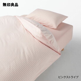 【無印良品 公式】【シングル】乾きやすい ベッド用 カバー3点セット