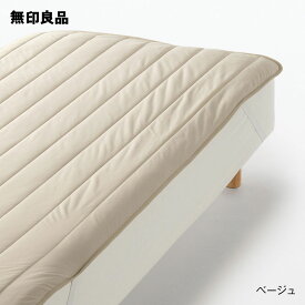 【無印良品 公式】【シングル】やわらか 敷パッド・100×200cm