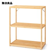竹材　フリーラック3段・約幅50×奥行26×高さ60cm【無印良品 公式】