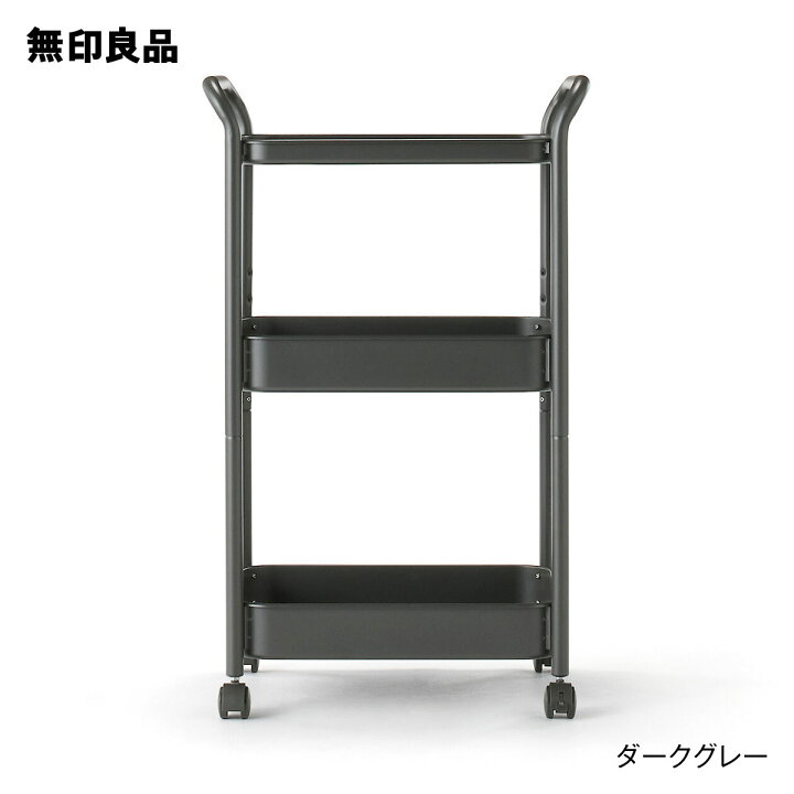楽天市場】【無印良品 公式】スチールパイプワゴンラック 3段 : 無印良品
