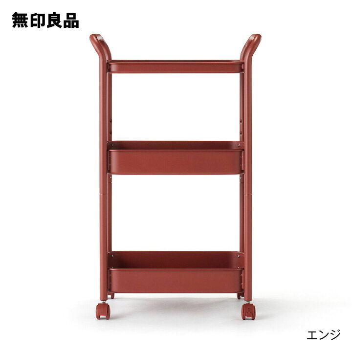 値下げしました。無印良品 アルミラック 3段 キャスター付き メーカー 