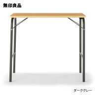 スチールパイプテーブル 折りたたみ式【無印良品 公式】テーブル 脚 デスク 机 折りたたみ 木