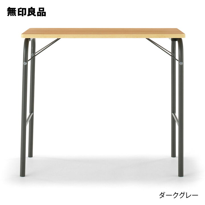 楽天市場】スチールパイプテーブル 折りたたみ式【無印良品 公式  