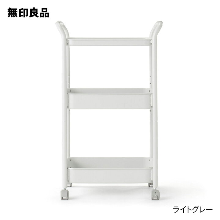 楽天市場】スチールパイプワゴンラック 3段【無印良品 公式】 : 無印良品