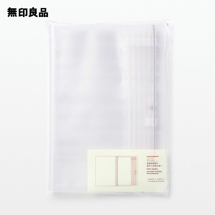 楽天市場】【無印良品 公式】スライダー付かさばらないポケット 