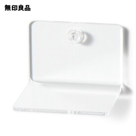 壁に付けられるアクリルディスプレイ L字型・約幅7×奥行7×高さ5cm 石こうボード用　推し活【無印良品 公式】