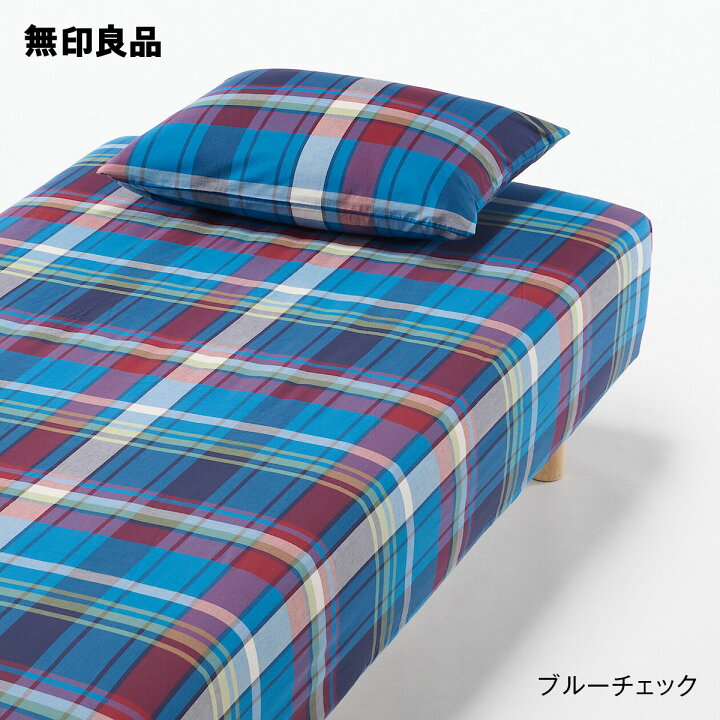 楽天市場】【無印良品 公式】【シングル】マドラスチェック カバー2点  