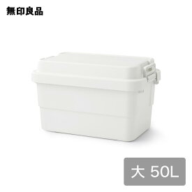 【無印良品 公式】【大】【50L】再生ポリプロピレン入り 頑丈収納ボックス 約幅60×奥行39×高さ37cm