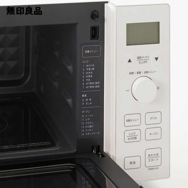 楽天市場】【無印良品 公式】オーブンレンジ 18L・MJ 