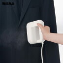 【無印良品 公式】衣類ハンディスチーマー・MJ-IHS1