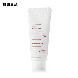 【無印良品 公式】くつクリーム・45ml／無色