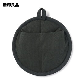 【無印良品 公式】綿平織 鍋敷きにもなる鍋つかみ・ダークグレー