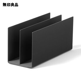 【無印良品 公式】スチール仕切りスタンド・2仕切・ダークグレー・約幅86×奥行230×高さ110mm