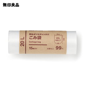 再生ポリエチレン入り　ごみ袋20L用／枚数：15枚【無印良品 公式】
