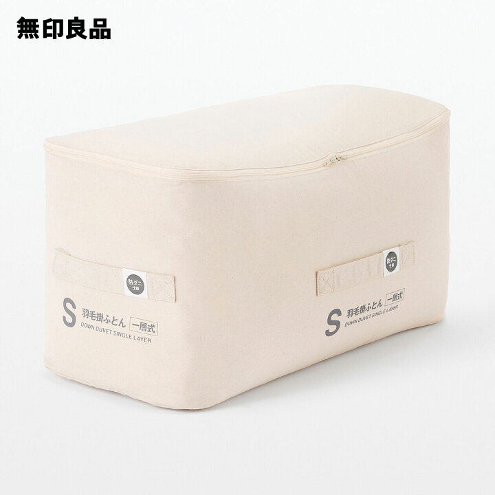 楽天市場】【無印良品 公式】防ダニ 羽毛掛ふとん・一層式／S150 