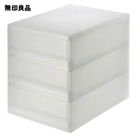 ポリプロピレン　小物収納ケース　引出3段・約幅26×奥行37×高さ32．5cm【無印良品 公式】
