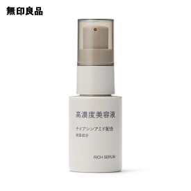 高濃度美容液 ナイアシンアミド配合30mL【無印良品 公式】