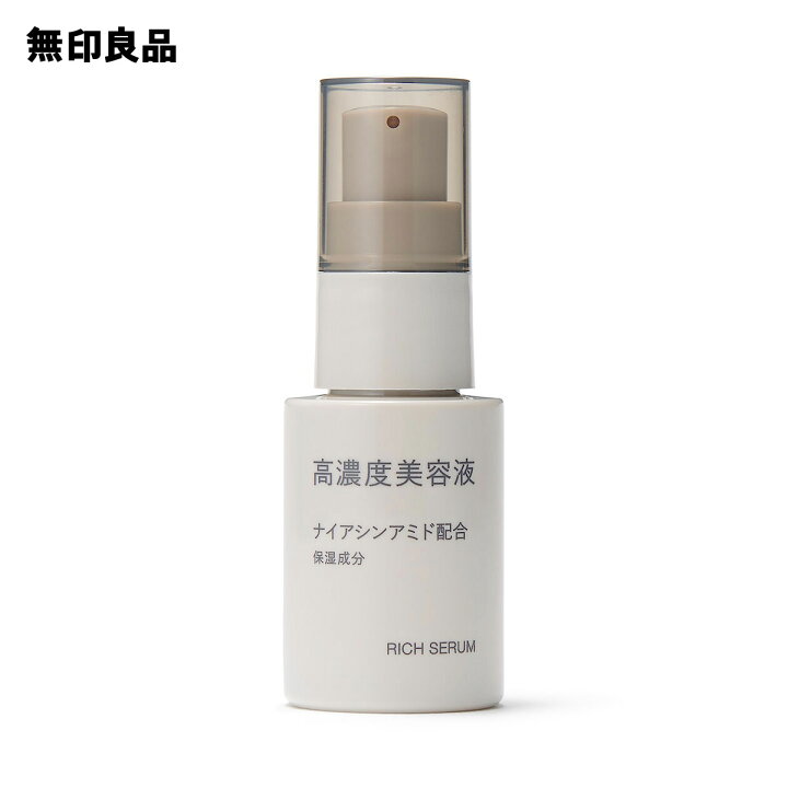 楽天市場】高濃度美容液 ナイアシンアミド配合30mL【無印良品 公式 