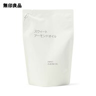 スウィートアーモンドオイル（詰替用）180mL【無印良品 公式】