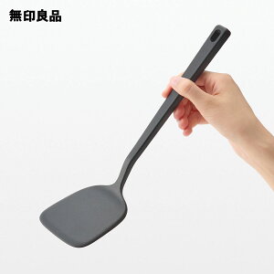 【無印良品 公式】シリコーン ターナー・約長さ30cm