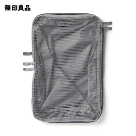 ポリエステル仕分けケース圧縮タイプ　グレー M 約26×40×10cm【無印良品 公式】