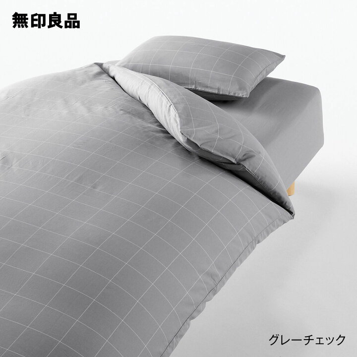 楽天市場】【無印良品 公式】綿 ベッド用 カバー3点セット・シングル 