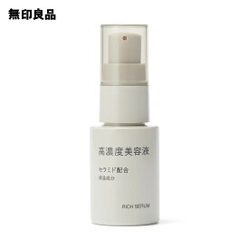 高濃度美容液 セラミド配合・30mL【無印良品 公式】