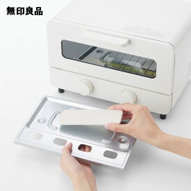 スチームプレート付きオーブントースター・MJーOT10C【無印良品 公式】