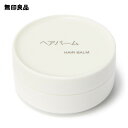 【無印良品 公式】ヘアバーム・20g