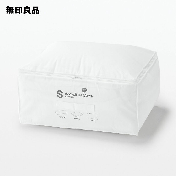 楽天市場】【無印良品 公式】防ダニ 寝具3点セット・敷ふとん用  