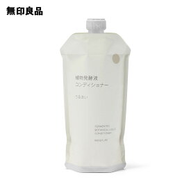 【無印良品 公式】植物発酵液　コンディショナー　うるおい（詰替用）・340g