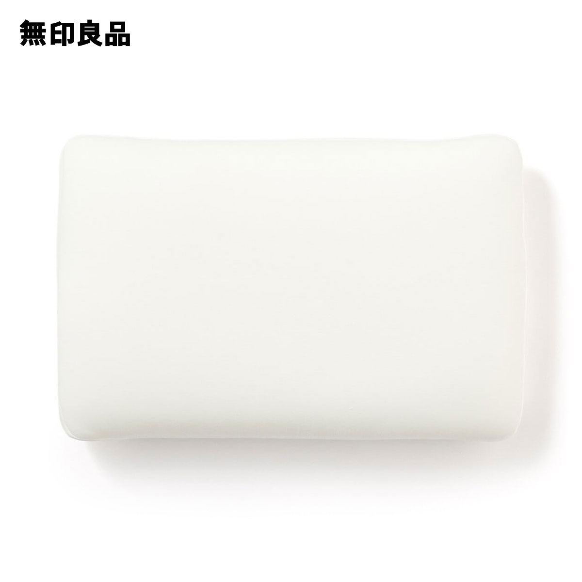 カバーが洗える ふっくらまくら