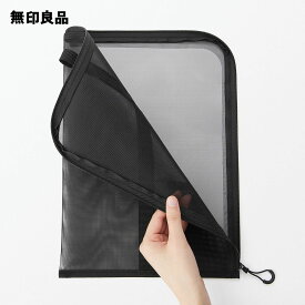 ナイロンメッシュ　縦型書類ケース・仕切り付・A4サイズ用【無印良品 公式】