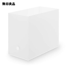 ポリプロピレンファイルボックス・スタンダードタイプ・ワイド・A4用・約幅15×奥行32×高さ24cm／クリア【無印良品 公式】