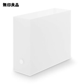 ポリプロピレンファイルボックス・スタンダードタイプ・A4用・約幅10×奥行32×高さ24cm／クリア【無印良品 公式】