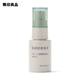 高濃度美容液 ビタミンC誘導体配合・30mL【無印良品 公式】無印 顔 保湿 さっぱり ビタミンC誘導体