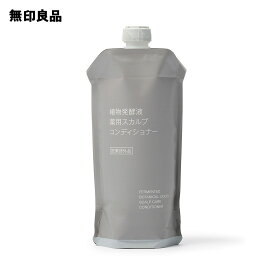 植物発酵液　薬用スカルプコンディショナー（詰替用）・340g【無印良品 公式】