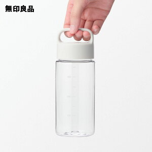 【無印良品 公式】持ち運びやすい 目盛り付き ドリンクボトル・約350mL