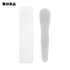 【無印良品 公式】ステンレススパチュラ・8.5cm・ケース付