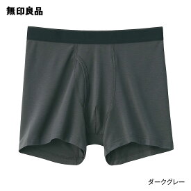 なめらか　前開きボクサーパンツ【無印良品 公式】