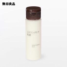 エイジングケア乳液（携帯用）・50mL【無印良品 公式】
