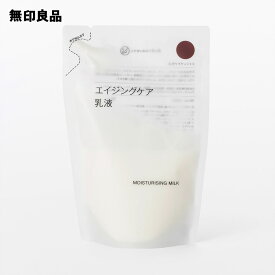 エイジングケア乳液（詰替用）・180mL【無印良品 公式】